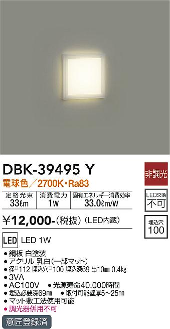 大光　足元灯・保安灯　DBK-39495Y