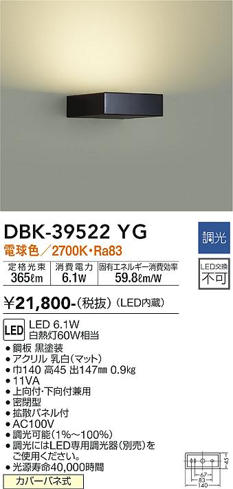大光　吹抜け・傾斜天井ブラケット　DBK-39522YG