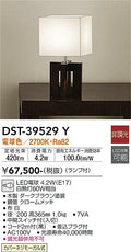 大光　テーブルスタンド　DST-39529Y