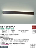 大光　吹抜け・傾斜天井ブラケット　DBK-39670A