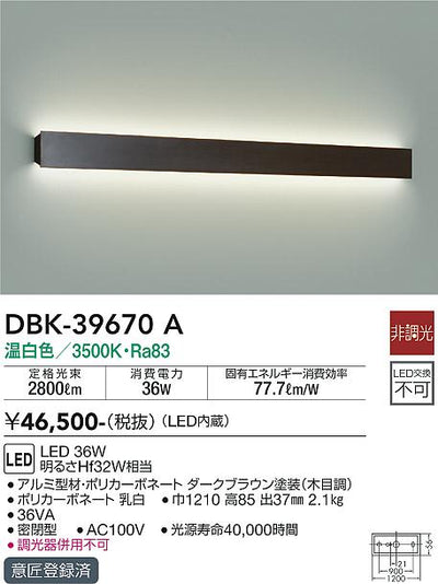 大光　吹抜け・傾斜天井ブラケット　DBK-39670A