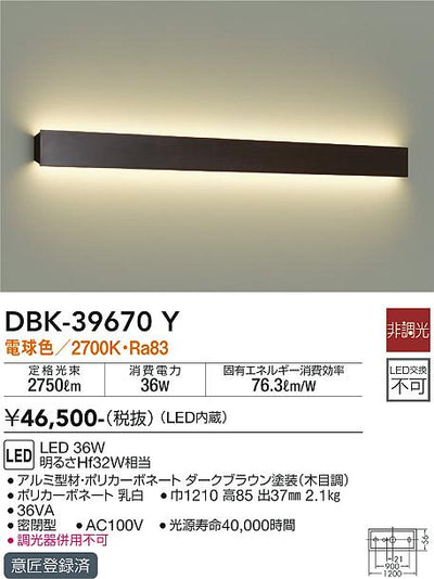 大光　吹抜け・傾斜天井ブラケット　DBK-39670Y
