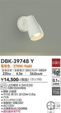 大光　キッチンライト　DBK-39748Y