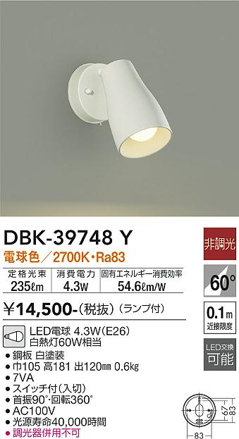 大光　キッチンライト　DBK-39748Y