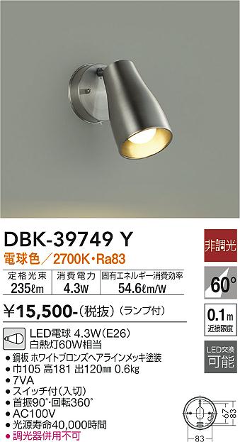大光　キッチンライト　DBK-39749Y