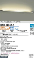 大光　ブラケット　DBK-39880G