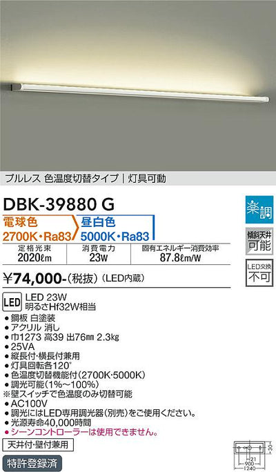 大光　ブラケット　DBK-39880G