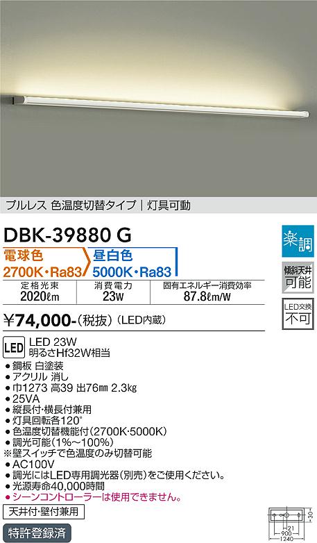 大光　ブラケット　DBK-39880G