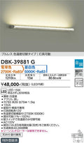 大光　ブラケット　DBK-39881G