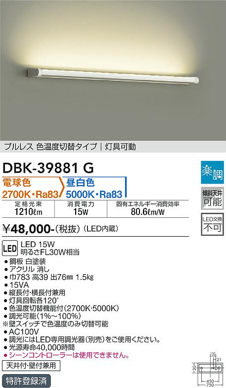 大光　ブラケット　DBK-39881G
