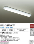 大光　キッチンライト　DCL-39920W