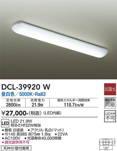 大光　キッチンライト　DCL-39920W