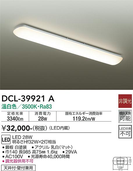 大光　キッチンライト　DCL-39921A