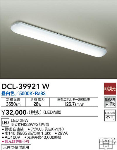 大光　キッチンライト　DCL-39921W