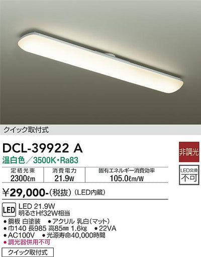 大光　キッチンライト　DCL-39922A