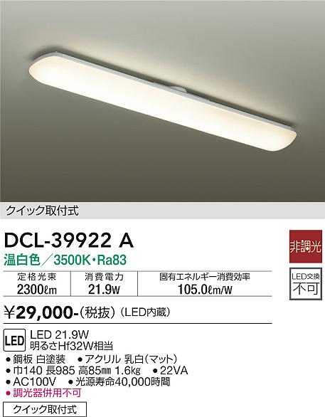 大光　キッチンライト　DCL-39922A