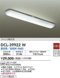 大光　キッチンライト　DCL-39922W