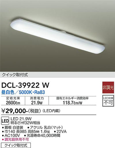 大光　キッチンライト　DCL-39922W