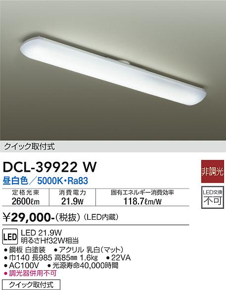 大光　キッチンライト　DCL-39922W
