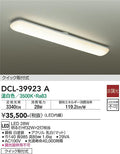 大光　キッチンライト　DCL-39923A