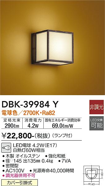 大光　ブラケット　DBK-39984Y