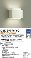 大光　ブラケット　DBK-39996YG