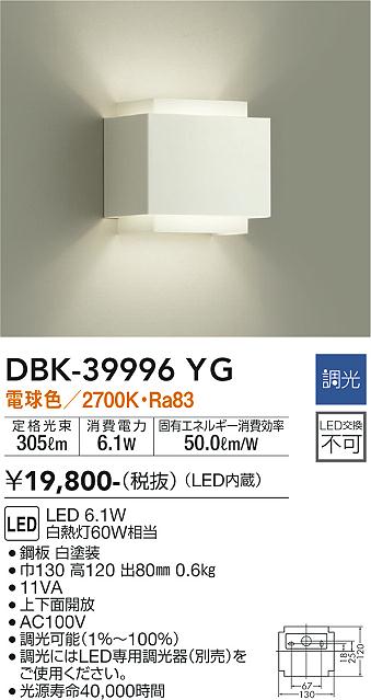 大光　ブラケット　DBK-39996YG