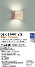 大光　ブラケット　DBK-39997YG