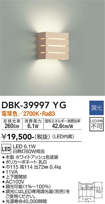 大光　ブラケット　DBK-39997YG