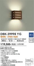 大光　ブラケット　DBK-39998YG