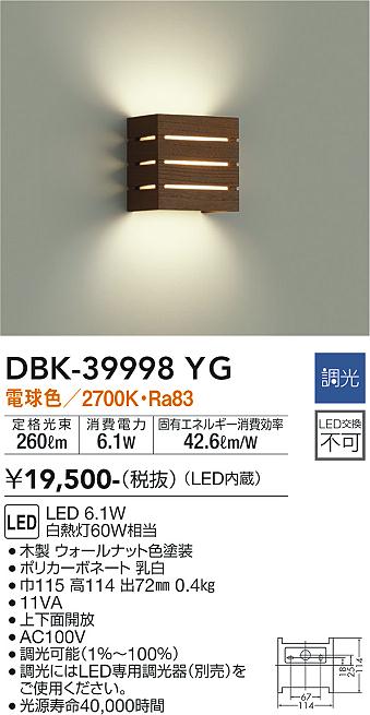 大光　ブラケット　DBK-39998YG