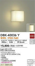 大光　ブラケット　DBK-40036Y