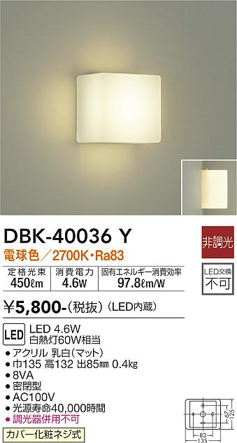 大光　ブラケット　DBK-40036Y