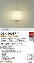 大光　ブラケット　DBK-40037Y