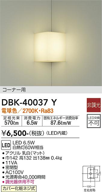 大光　ブラケット　DBK-40037Y