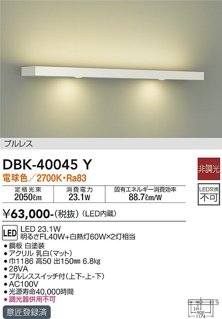 大光　ブラケット　DBK-40045Y