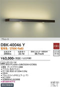 大光　ブラケット　DBK-40046Y
