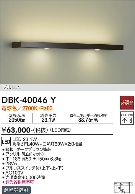 大光　ブラケット　DBK-40046Y