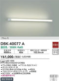 大光　ブラケット　DBK-40077A