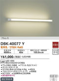 大光　ブラケット　DBK-40077Y