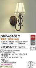 大光　ブラケット　DBK-40160Y