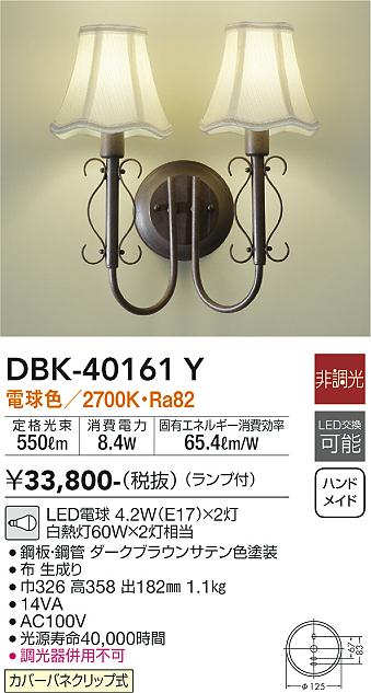 大光　ブラケット　DBK-40161Y