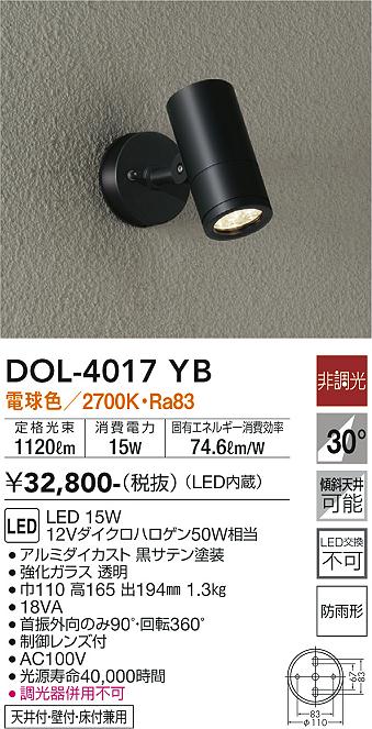 大光　アウトドアスポットライト　DOL-4017YB