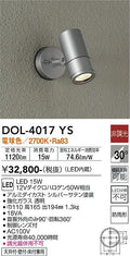 大光電機　アウトドアスポットライト　DOL-4017YS