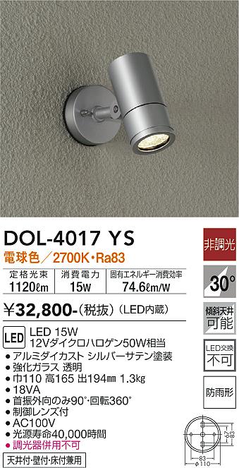 大光　アウトドアスポットライト　DOL-4017YS