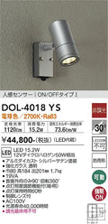 大光電機　アウトドアスポットライト　DOL-4018YS