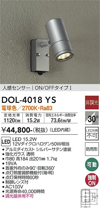 大光　アウトドアスポットライト　DOL-4018YS