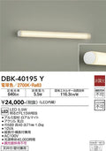 大光　ブラケット　DBK-40195Y