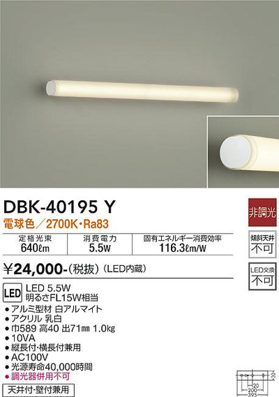 大光　ブラケット　DBK-40195Y