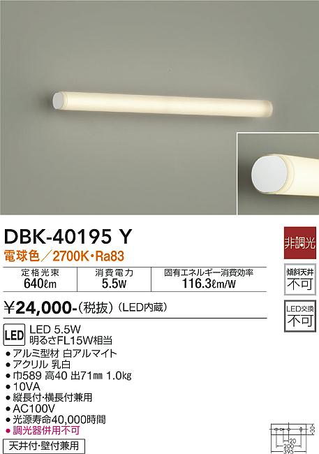 大光　ブラケット　DBK-40195Y